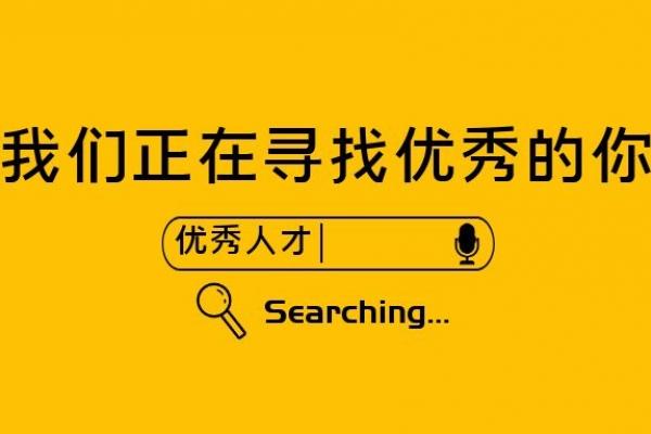 東烏珠穆沁旗農(nóng)村信用合作聯(lián)社 2021年資源型人才招聘公告